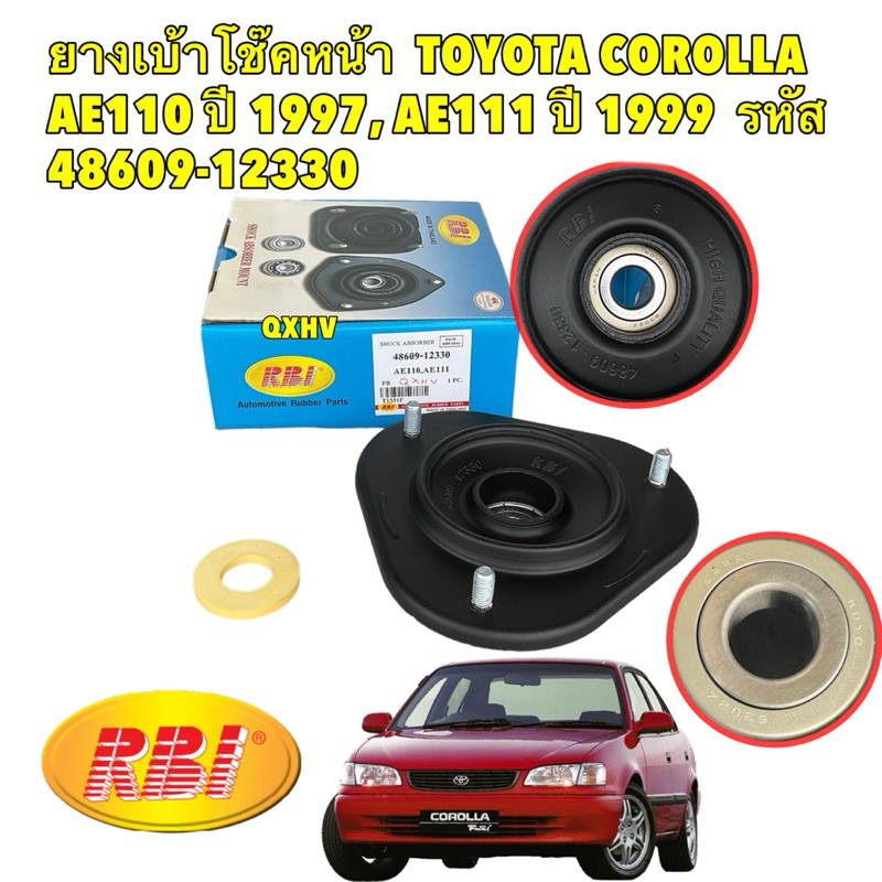 RBI เบ้าโช๊ค ยางเบ้าโช๊คหน้า ได้ 1ตัว TOYOTA COROLLA AE110 ปี 1997, AE111 ปี 1999 (T1331F) รหัส 48609-12330