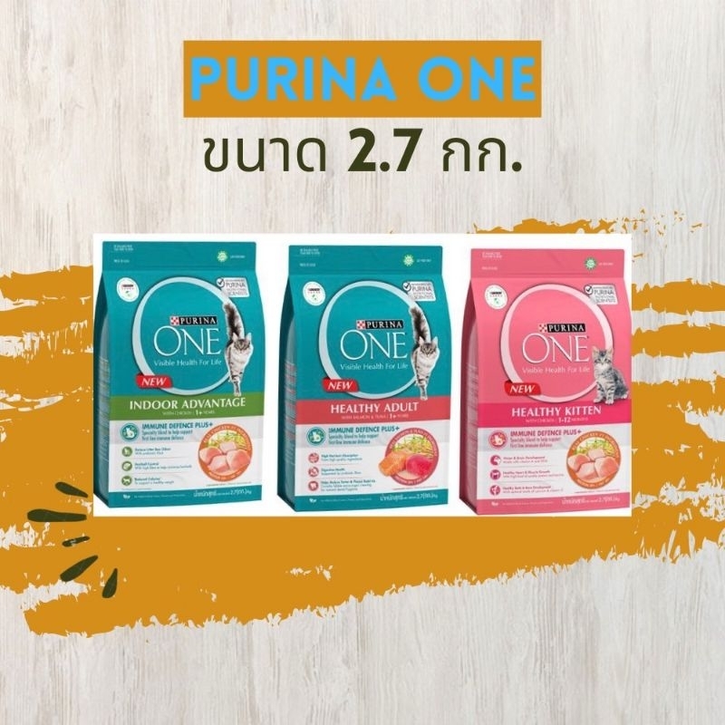 [สูตรใหม่] PURINA ONE เพียวริน่า วัน อาหารแมว ชนิดเม็ด ถุง 2.7 kg.