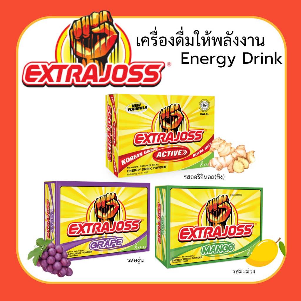 [1 กล่อง 6 ซอง] เครื่องดื่มผง Extra Joss เอ็กซ์ตร้า จอส