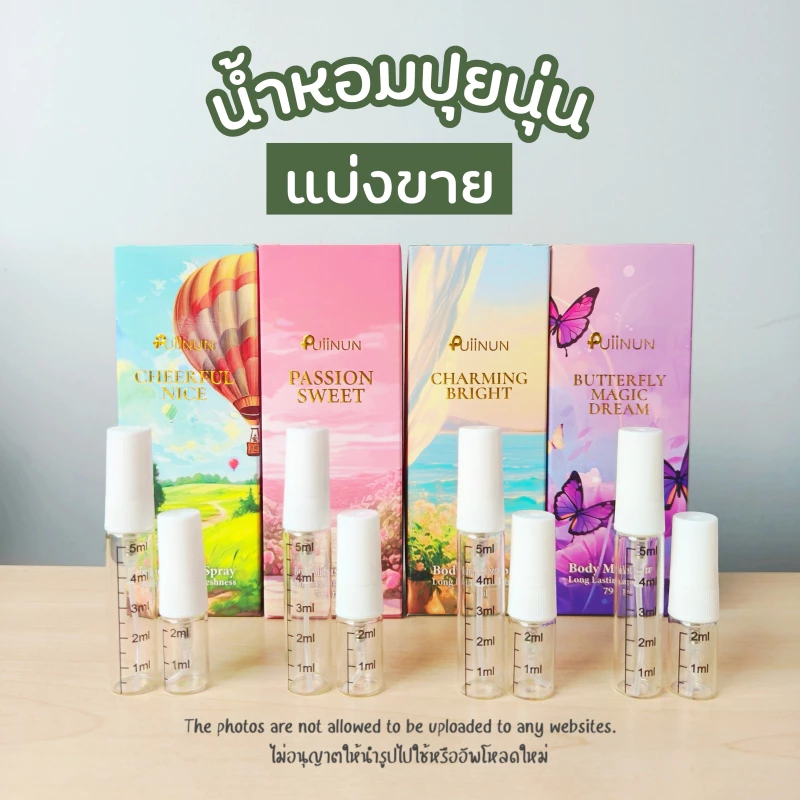 แบ่งขายแท้ 100% น้ำหอมปุยนุ่น Puiinun น้ำหอมแท้แบ่งขาย น้ำหอมแก้มบุ๋ม บอดี้มิสต์ body miss