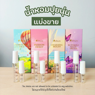 แบ่งขายแท้ 100% น้ำหอมปุยนุ่น Puiinun น้ำหอมแท้แบ่งขาย น้ำหอ…