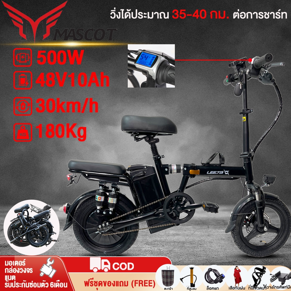 Mascot Electric bike 500W จักรยานไฟฟ้าพับได้ สกูตเตอร์ไฟฟ้า แบตลิเที่ยม48V10ah ทำความเร็วได้25km/h การรับประกัน6เดือนค่ะ