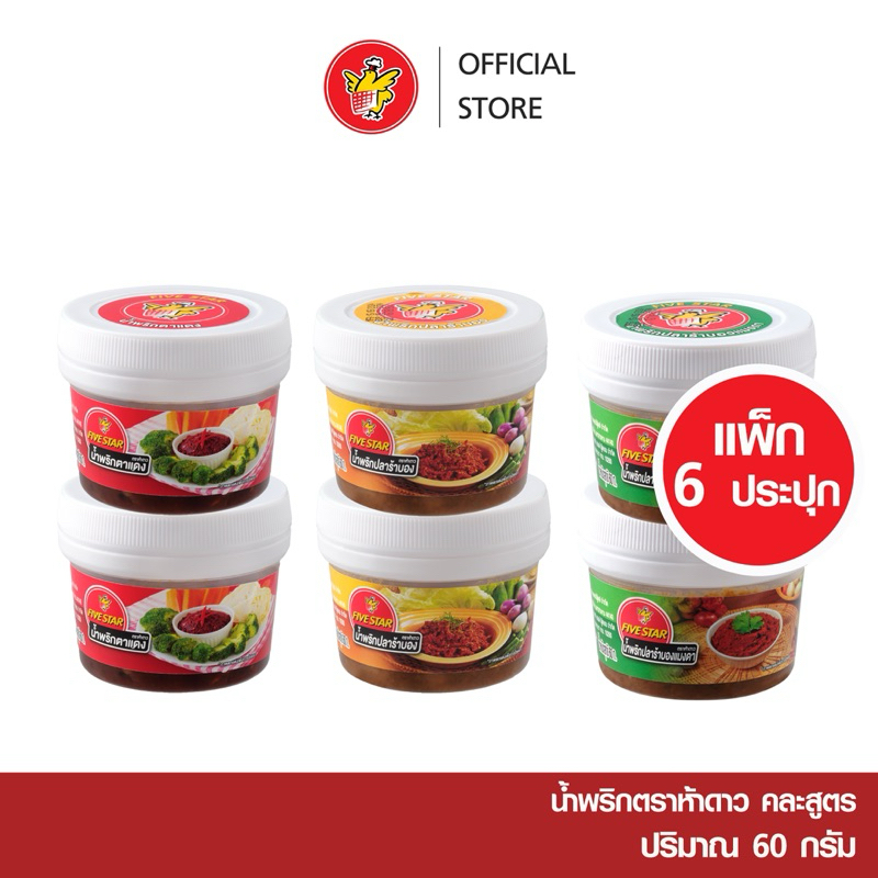 [6กระปุก] แพคน้ำพริกตราห้าดาว 60g สูตร ตาแดง ,ปลาร้าบอง,ปลาร้าบองแมงดา