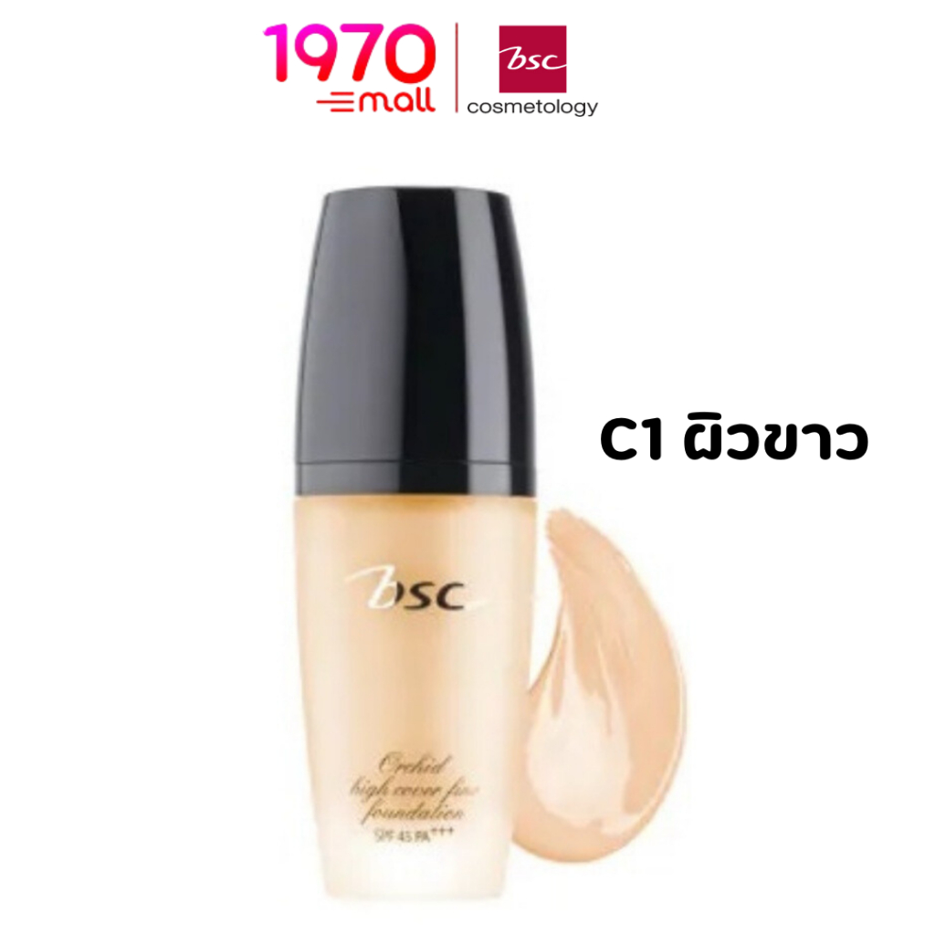 [Clearance] BSC ORCHID HIGH COVER FINE FOUNDATION SPF 45 PA+++ 30g.#C1 ผิวขาว รองพื้น คุมมัน ติดทนนา