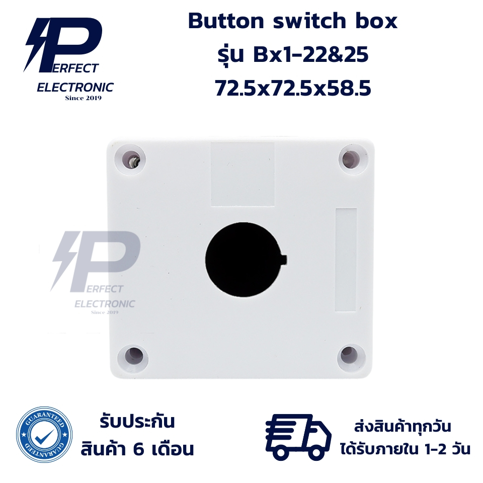 Bx1-22&25 Button switch box กล่องสวิตช์ปุ่ม ขนาด 72.5x72.5x58.5 (รับประกันสินค้า 6 เดือน) มีสินค้าพร้อมส่งในไทย