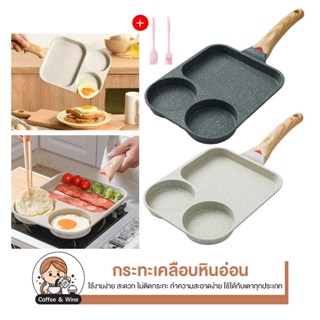 กระทะทอดไข่ดาว 2 หลุม ไม่ติดกระทะ ลายหินอ่อน ด้ามจับไม้ กระท…