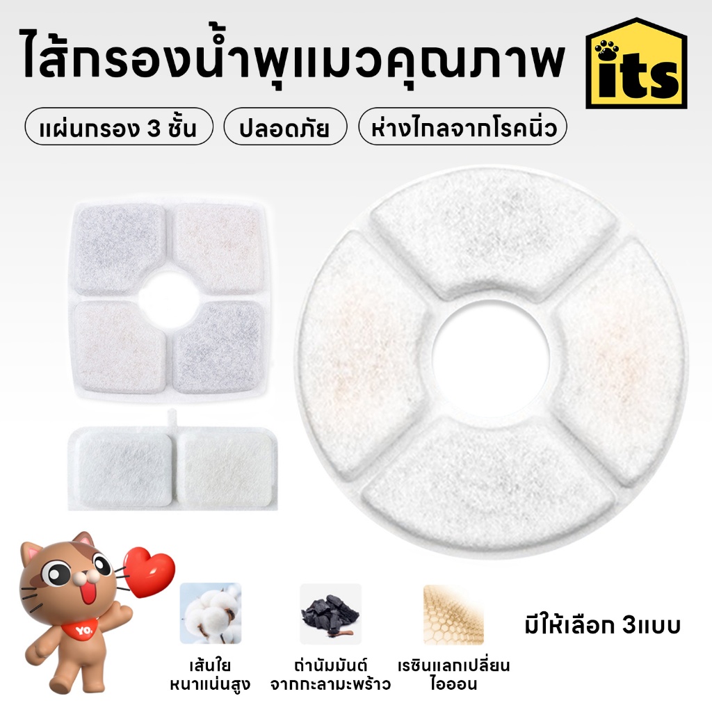 itspet : Filter element ไส้กรองเกรดดี มีคุณภาพ ไส้กรองน้ำพุแมว แผ่นกรองน้ำพุ แผ่นกรองดูดซับสิ่งสกปรก มีหลายแบบให้เลือก