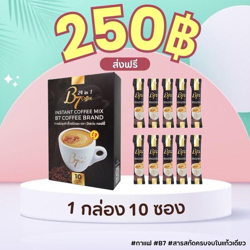 B7coffee24in1 กาแฟสุขภาพ