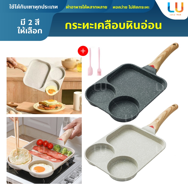 กระทะทอดไข่ดาว 2 หลุม ไม่ติดกระทะ ลายหินอ่อน ด้ามจับไม้ กระทะหลุม Non-Stick ทำอาหารได้พร้อมกันหลายอย่าง ทำขนม