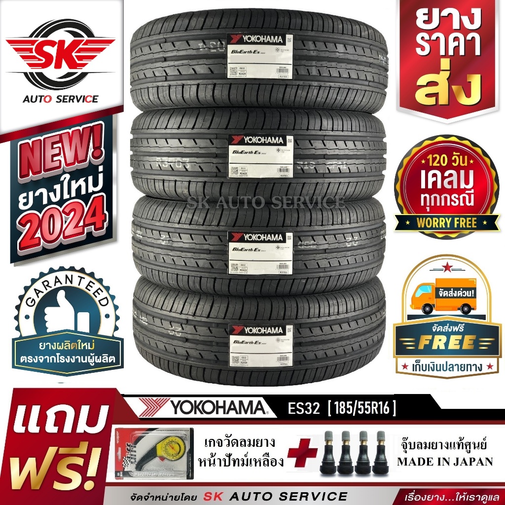 ยางรถยนต์ YOKOHAMA 185/55R16 (ล้อขอบ16) รุ่น BluEarth ES32 4 เส้น (ใหม่กริ๊ปปี2024)