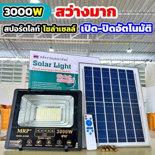 โปร 1 แถม 1 สปอร์ตไลท์โซลาร์เซลล์ MRP 3000 วัตต์ (JD8300) อึดข้ามคืน สว่างข้ามวัน แบตจุได้เยอะ