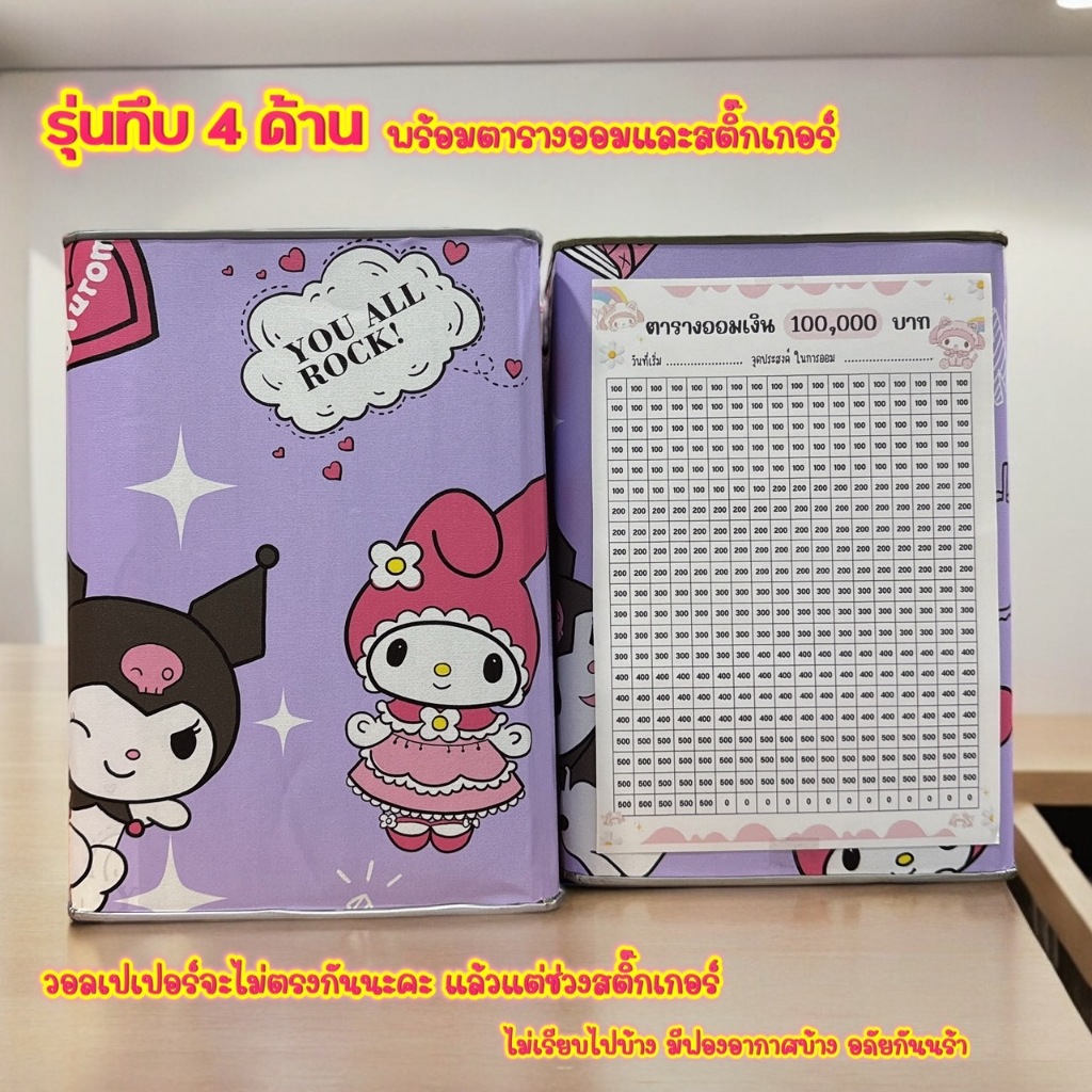 กระปุกออมสินปี๊ปร้านปอ มี 2แบบ แบบทึบ4 ด้าน กับแบบช่องใส