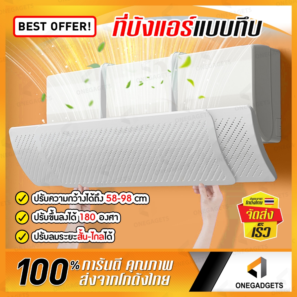 ที่บังลมแอร์ B-HOME ที่บังแอร์ บ้าน เปลี่ยนทิศทาง 180 องศา แผ่นกระจายลมแอร์