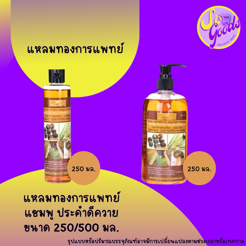 แหลมทองการแพทย์ Lamthong K.P. แชมพูประคำดีควาย 250-500 มล.