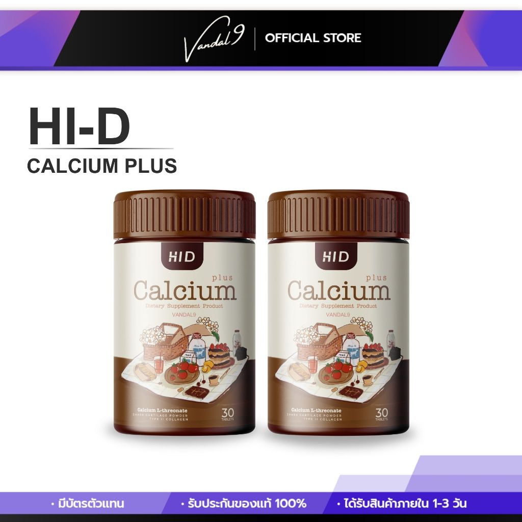 โกโก้ แคลเซียม แบบเคี้ยว HI-D CALCIUM PLUS + เสริมสร้างกระดูก บรรเทาอาการปวดข้อ เข่า อร่อยเคี้ยวง่าย ️บรรเทาอาการปวดข้อ