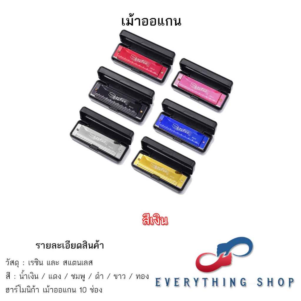 ฮาร์โมนิก้า เม้าออแกน คีย์ 10ช่อง หลากหลายสี