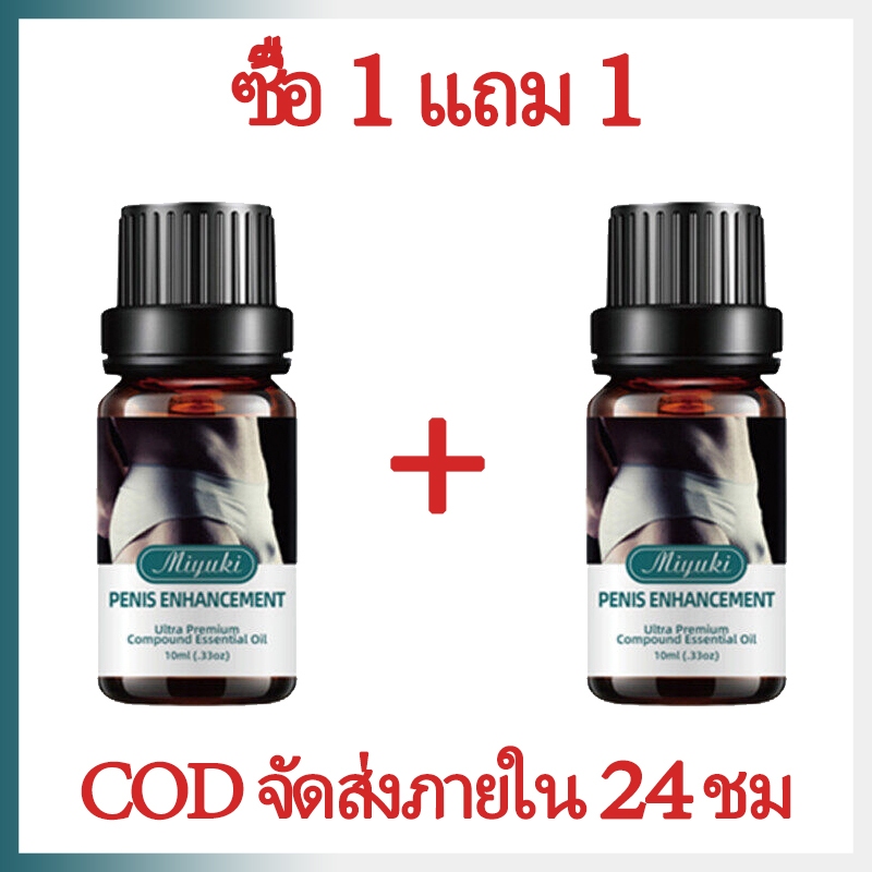 【ซื้อ 1 แถม 1】น้ำมันนวดท่านชาย สูตรเข้มข้น สำหรับท่านชาย10ml/ขวด massage oil น้ำมันนวด น้ำมันนวดสมุนไพร