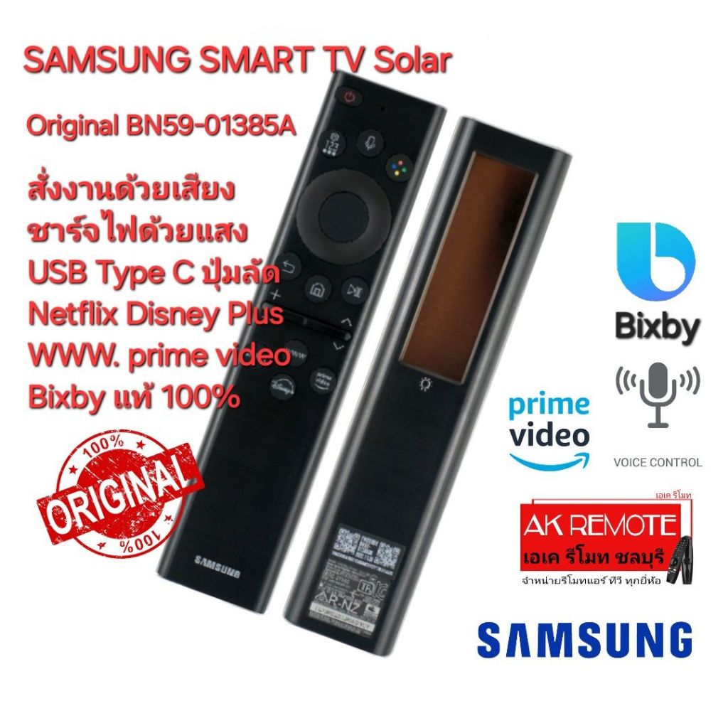 ออกใบกำกับภาษีได้ ส่งฟรี SAMSUNG Smart TV Original BN59-01385A Solar Voice แท้100% QLED OLED 4K