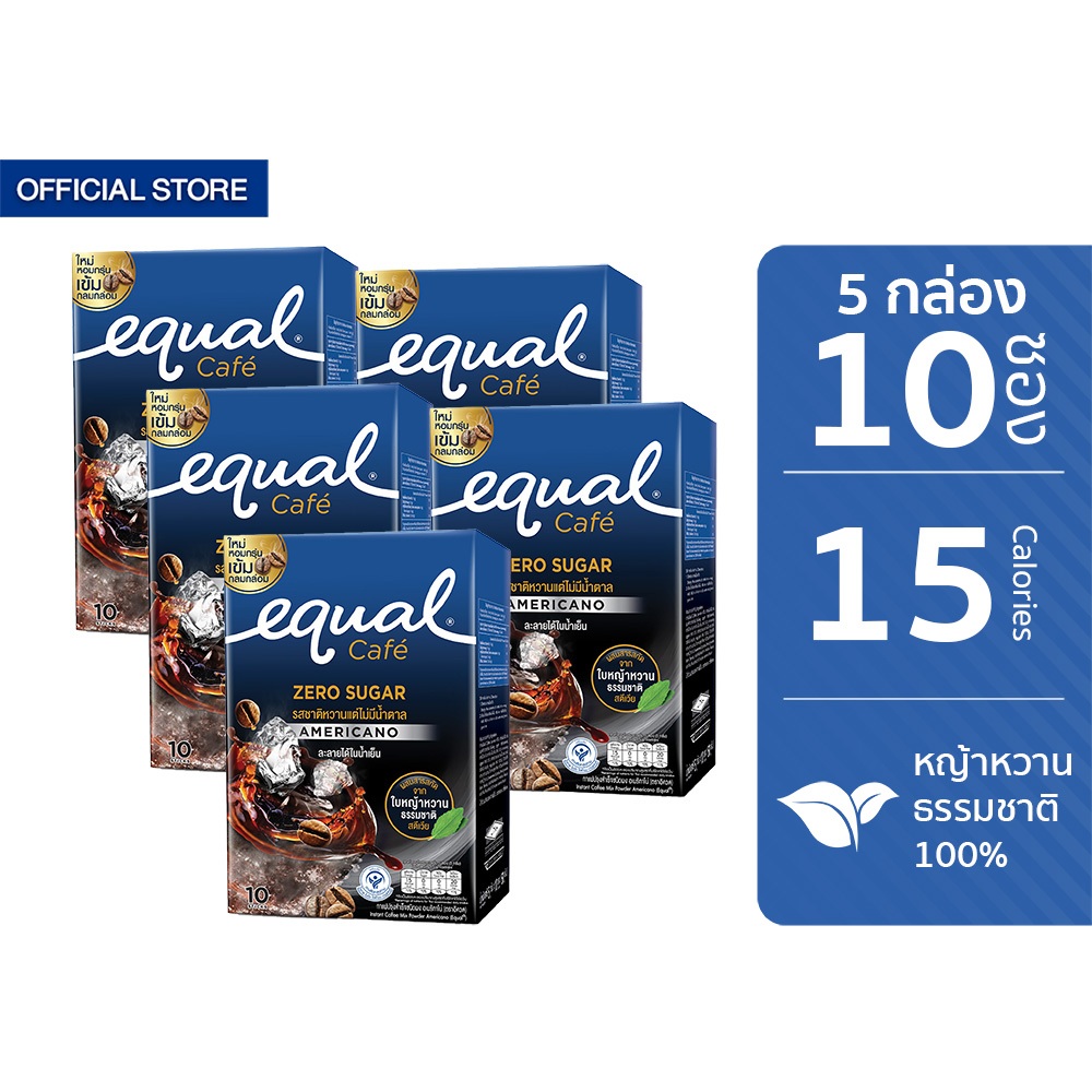 [5 กล่อง] Equal Cafe อิควล คาเฟ่ กาแฟหญ้าหวาน 2in1 รสอเมริกาโน่ ขนาด 10 ซอง 15 แคลอรี