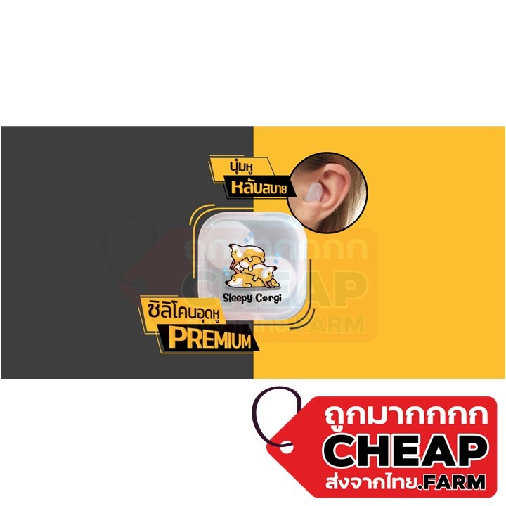 CHEAP.FARM E19 ซิลิโคนอุดหู ที่อุดหู ลดเสียง นุ่ม ใส่สบาย ไม่เจ็บหู ใช้ซ้ำได้ อุดหู ที่อุดหูกันเสียงกรน