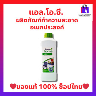 Amway LOC ผลิตภัณฑ์ทำความสะอาดอเนกประสงค์ (ของแท้💯 ช็อปไทย) …