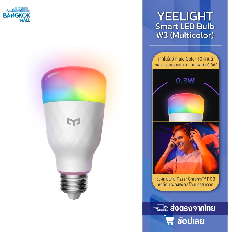 Yeelight Smart LED Bulb W3 หลอดไฟ 16 ล้านสี หลอดไฟสมาร์ท อัจฉริยะ ควบคุมผ่านมือถือ ให้ความสว่าง ไฟตกแต่ง