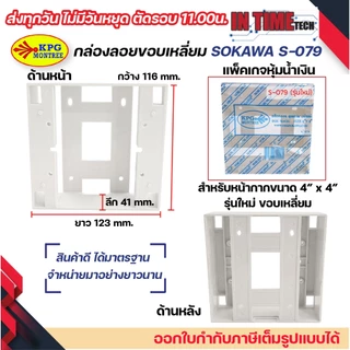 กล่องลอย รุ่นใหม่ บล๊อกลอย บล็อก ไฟฟ้า บ๊อก 2x4 4x4 บล็อคลอย นาโน sokawa npv NANO 403-1 404-1 NP4512 NP4514 S076 S075