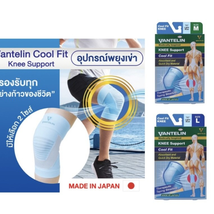 Kowa Vantelin Cool Fit Supporter Knee Blue โคว่า แวนเทลินซัพพอร์ตเข่า สีฟ้า รุ่นเย็น ระบายอากาศได้ดี