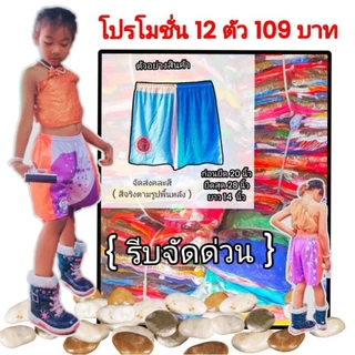 กางเกงขาสั้นเด็ก3-10ขวบใส่