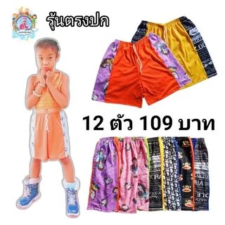 กางเกงขาสั้นเด็ก3-10ขวบใส่