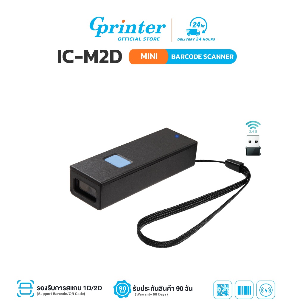 Gprinter เครื่องสแกนบาร์โค้ด iT-M2D เครื่องยิงบาร์โค้ด 1D/2D สแกนเนอร์พกพา คิวอาร์โค้ด Scanner