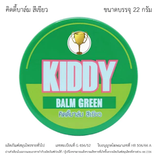 Kiddy balm 22g. คิดดี้ บาล์ม สำหรับเด็ก (ชมพู=คัดจมูก / เขียว=แมลง สัตว์ กัดต่อย) สินค้าบริษัท ถ้วยทอง