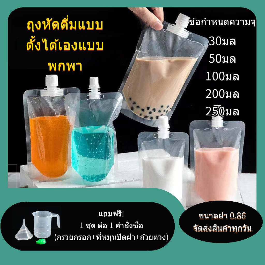 ถุงพลาสติกใส ฝาเกลียว (หัวเล็ก ปากรูปในโต 8 mm.) ตั้งได้ แพ็ค 50 ใบ ถุงฝาเกลียว ก้นตั้งได้ ถุงใส่น้ำ