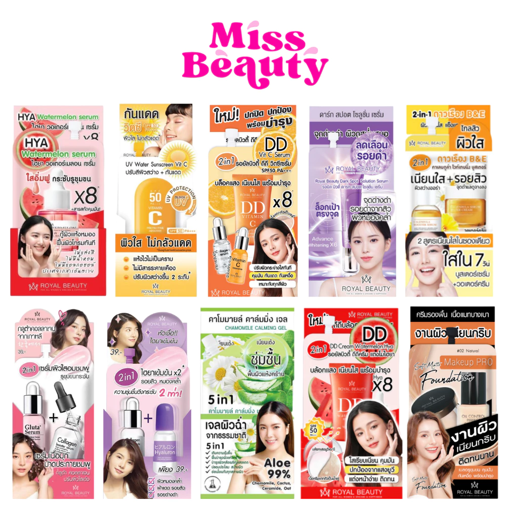 (กล่องx6) Royal Beauty รอยัล บิวตี้ ครีมซอง