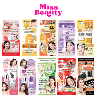 (กล่องx6) Royal Beauty รอยัล บิวตี้ ครีมซอง