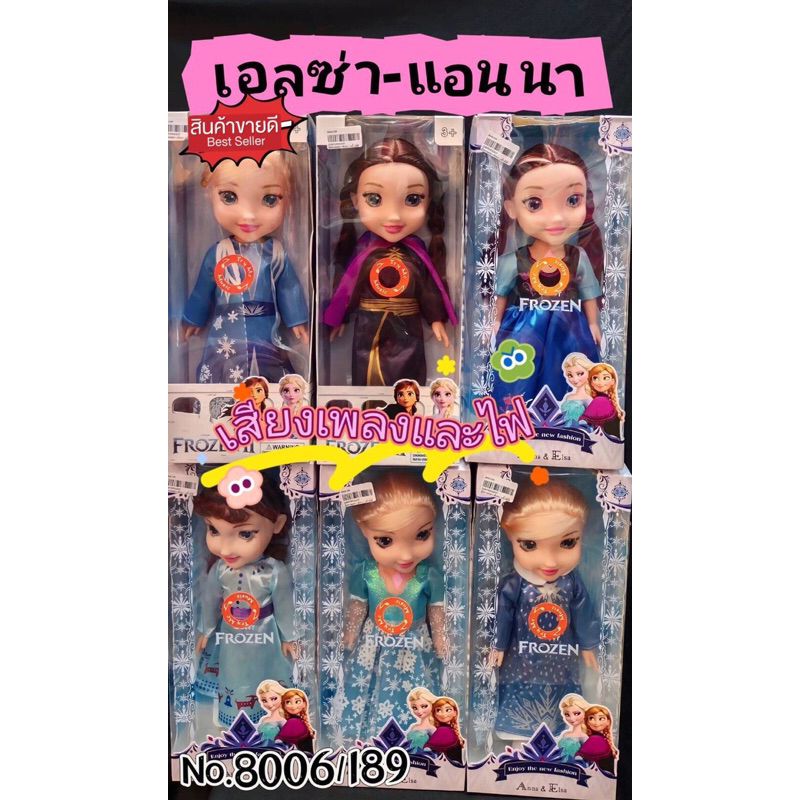 No.8006/189 เอลซ่า-แอนนา 16นิ้ว งานสวย ผมหนา ตาลูกแก้ว มีเสียงเพลงและไฟ la/jo