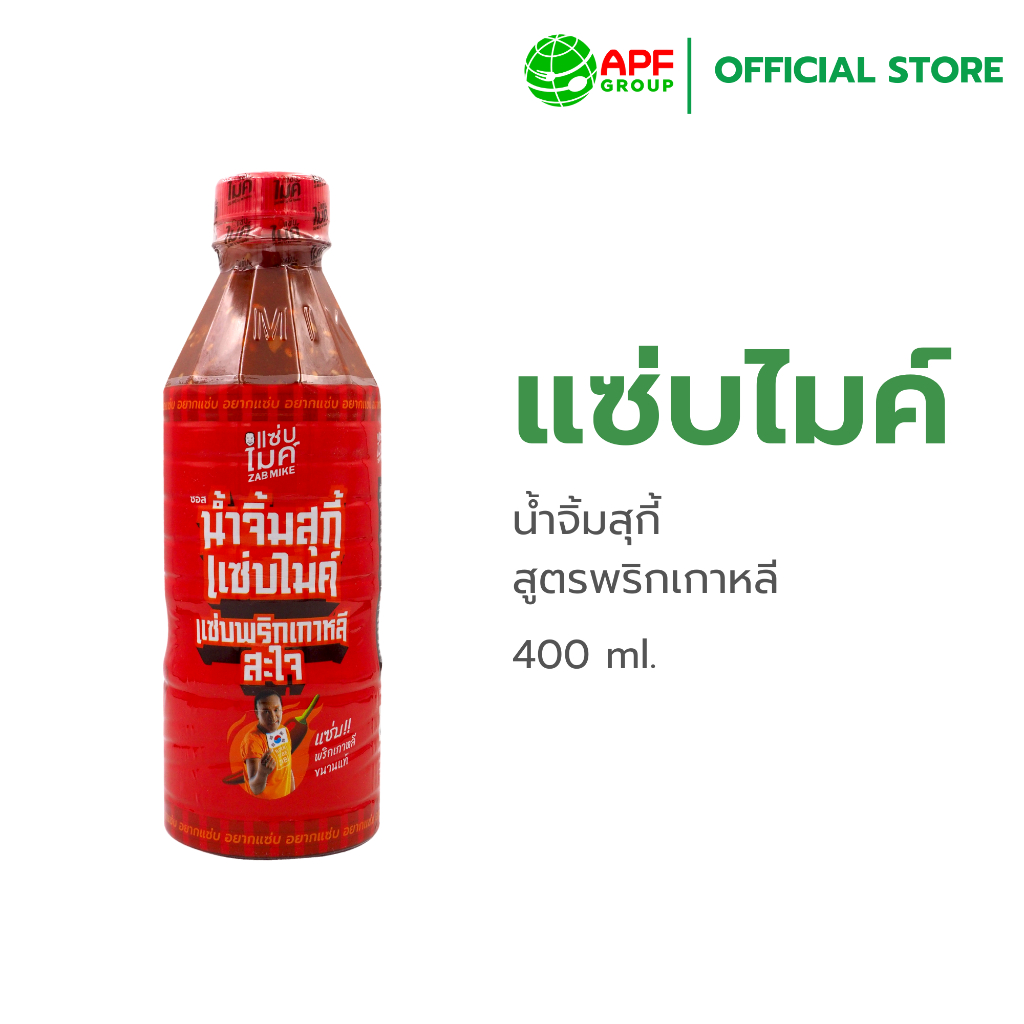 Zab Mike (แซ่บไมค์) น้ำจิ้มสุกี้สูตรพริกเกาหลี 400 ml.