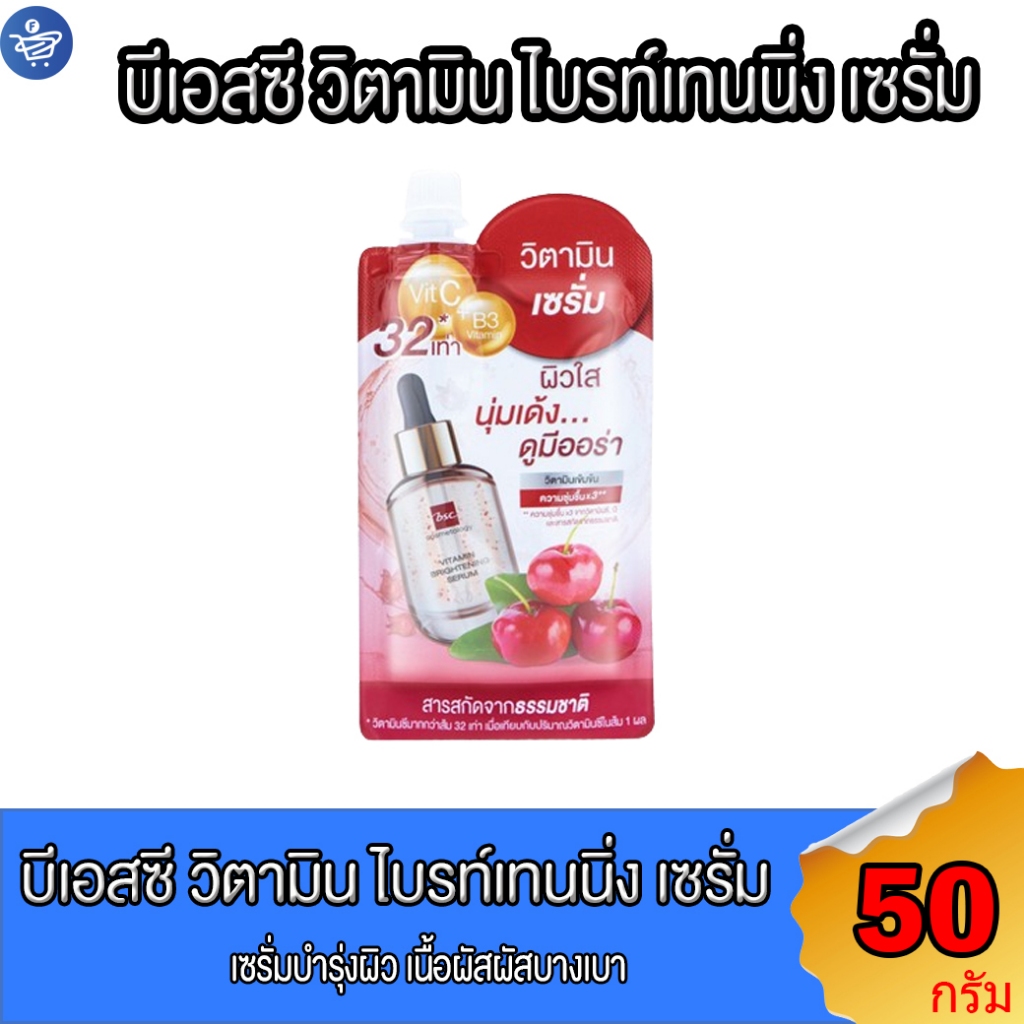 BSC Vitamin Brightening Serum บีเอสซี วิตามิน เซรั่ม 50 กรัม