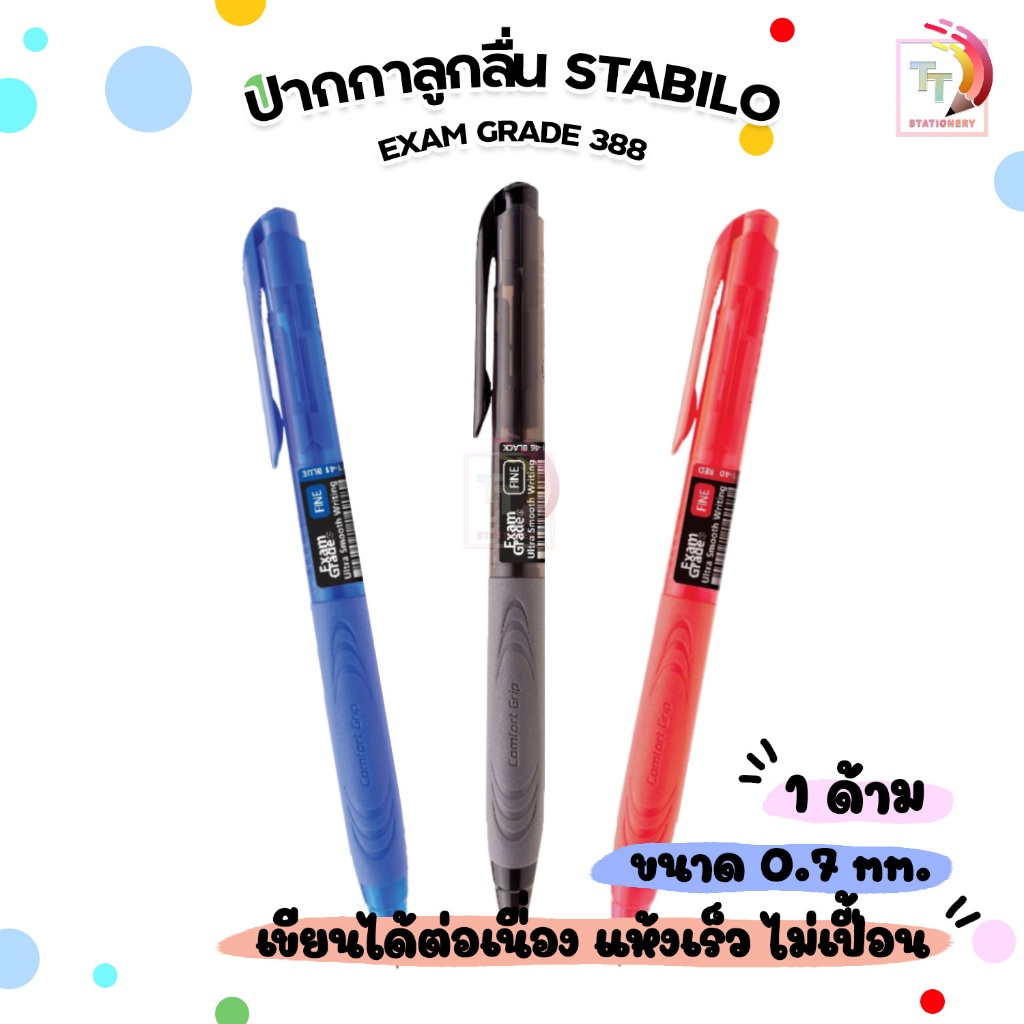 Stabilo สตาบิโล รุ่น 388 ปากกาลูกลื่น ปากกา Exam Grade 0.7 mm.1 ด้าม