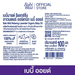 [Set]เบบี้มายด์ ลาเวนเดอร์ ออร์แกนิก เบบี้ ออยล์ 100 มล.+โลชั่นเด็ก ลาเวนเดอร์ 400 มล. +สบู่เหลว ลาเวนเดอร์ 380มล