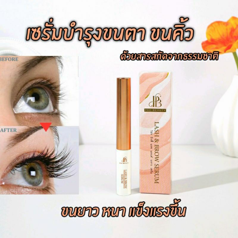 เซรั่มบำรุงขนตา ขนคิ้ว มีอย.ไทย