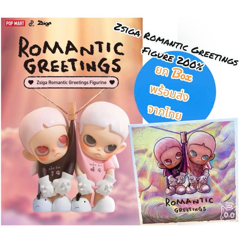 พร้อมส่งจากไทย 🇹🇭 Zsiga Romantic Greetings 200% POP MART แท้ 💯