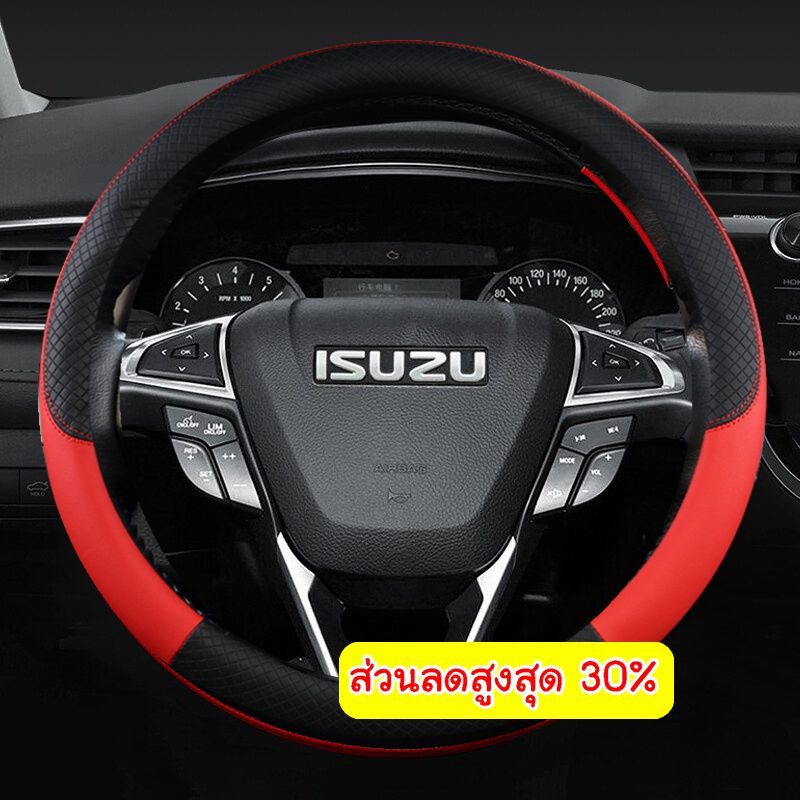 ปลอกหุ้มพวงมาลัย ISUZU ลายใหม่ C2