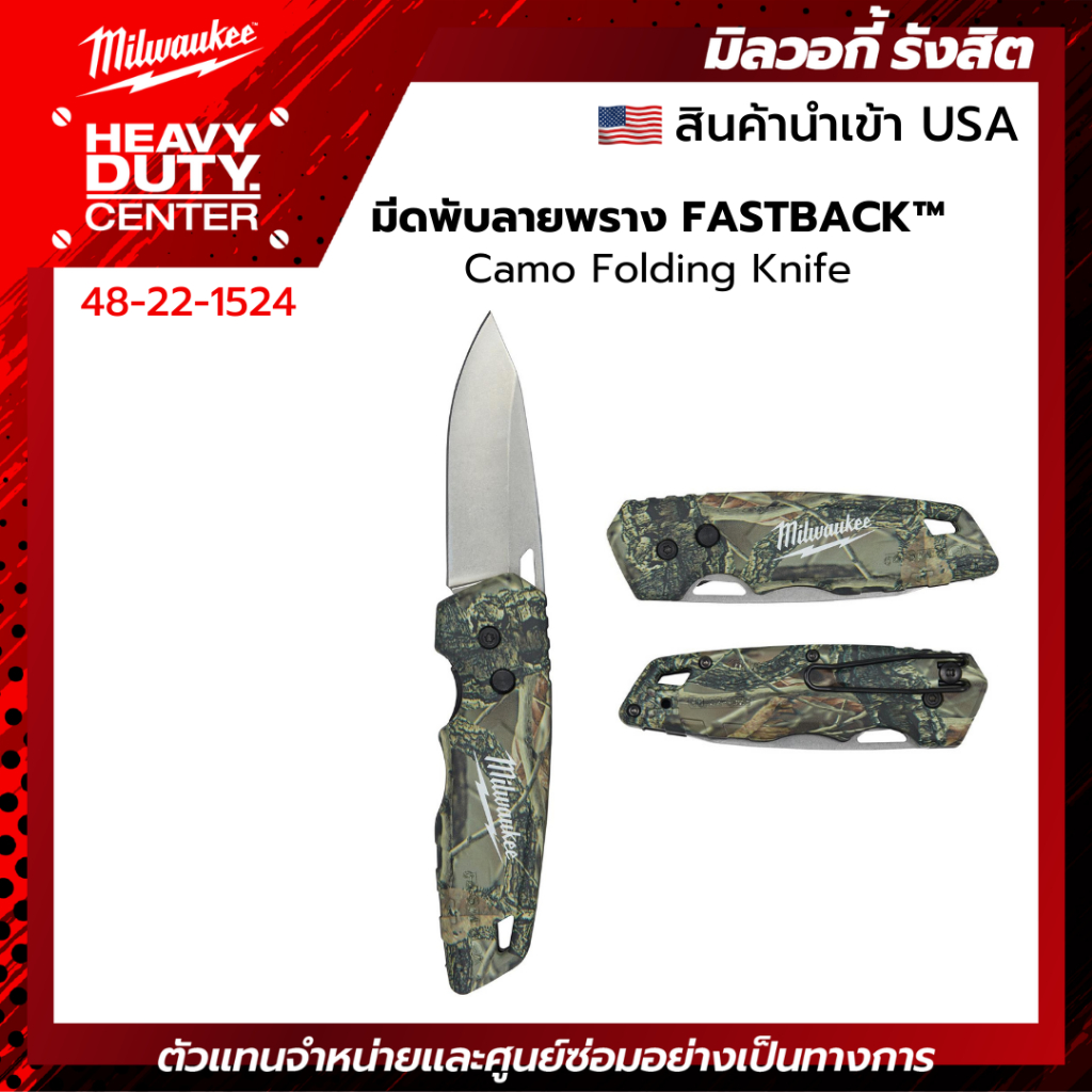 🇺🇸 MILWAUKEE | มีดพับลายพราง FASTBACK™ รุ่น 48-22-1524