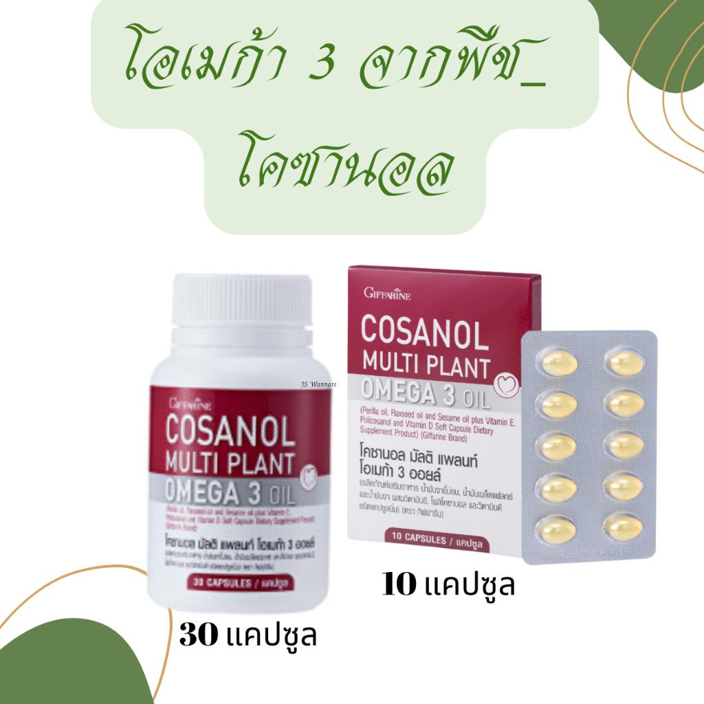 น้ำมันงา โอเมก้า3 น้ำมันงาขี้ม่่่อน เมล็ดแฟลกซ์ โคซานอล กิฟฟารีน omega omega3 Cosanol Giffarine
