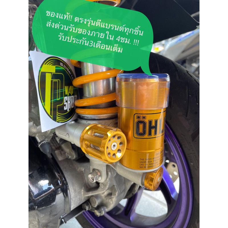 โช๊ค Ohlins