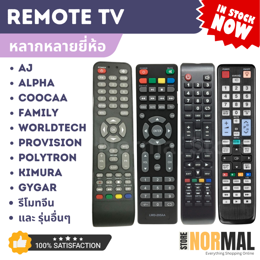 รีโมททีวี alpha / Hyundai / Polytron / Family / Provision และ อื่นๆอีกมากมาย