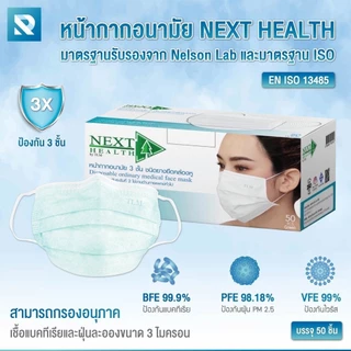 NEXT HEALTH mask สีเขียว/สีขาว/สีฟ้า/สีชมพู หน้ากาก ปิดจมูก 3 ชั้น สีเขียว (1 กล่อง 50 ชิ้น)
