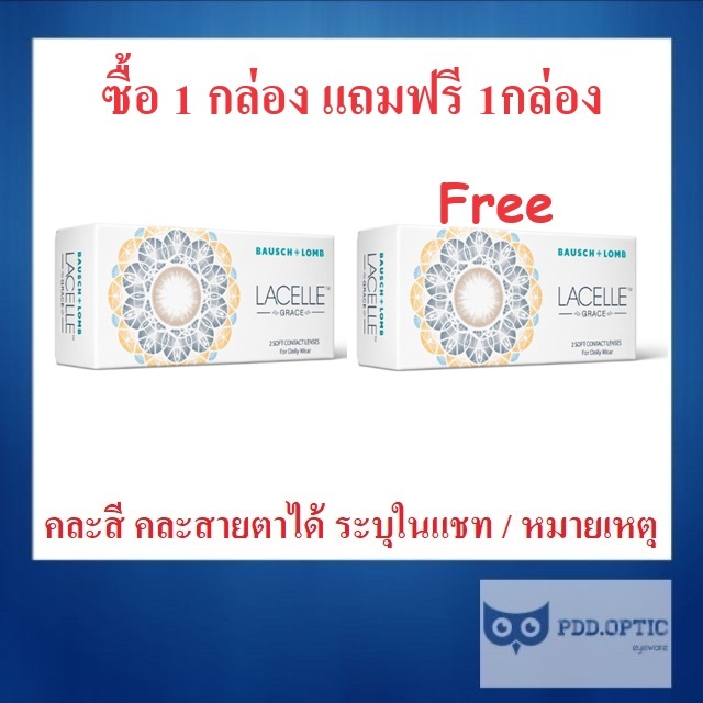 Bausch&Lomb LACELLE GRACE รายเดือน 1 กล่อง มี 1 คู่ 📣 ซื้อ 1 กล่อง แถม ฟรี 1 กล่อง