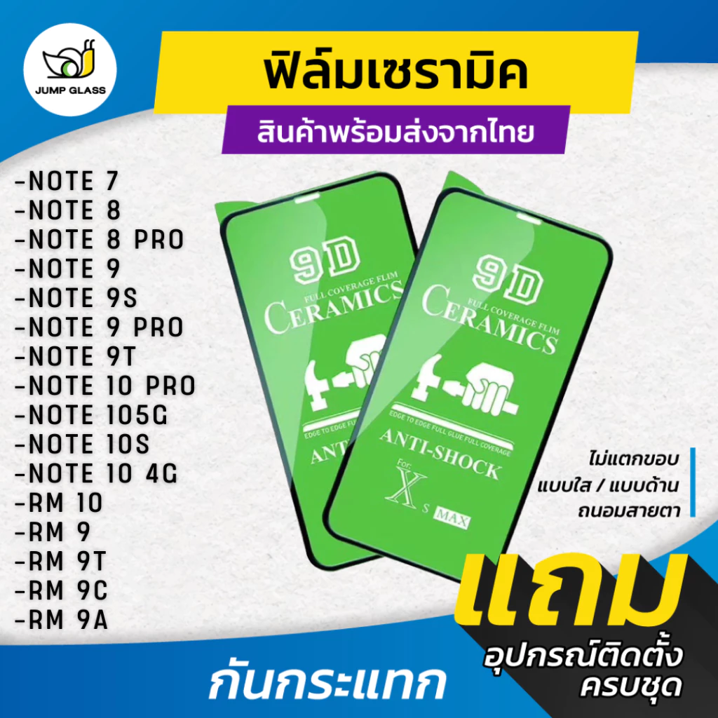 ฟิล์ม Ceramic ใส/ด้าน/กันแสง For Redmi 9A,9C,9T,9,10,Note 10 5G,Note 10s,Note 10 Pro,Note 9T,Note 9s,Note 9Pro,Not